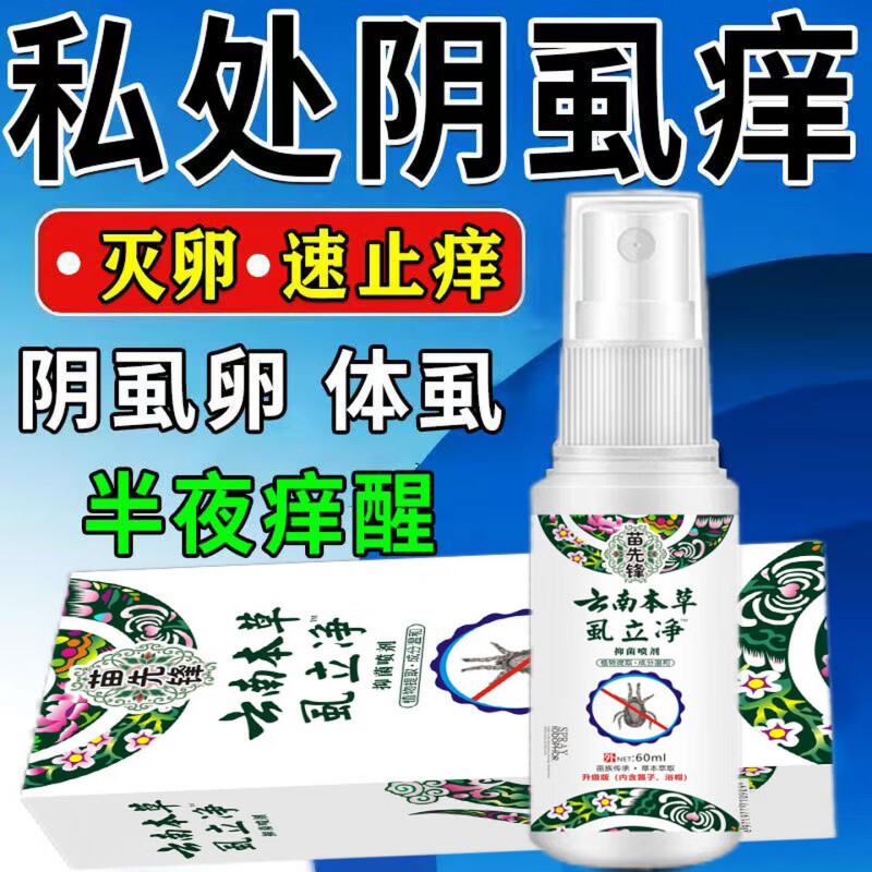 苗先锋25%苯甲酸苄酯搽剂阴虱男士百部酊喷剂皮肤抑菌液 5瓶装【买三送二  加强巩固】 【官方直售京质保障】