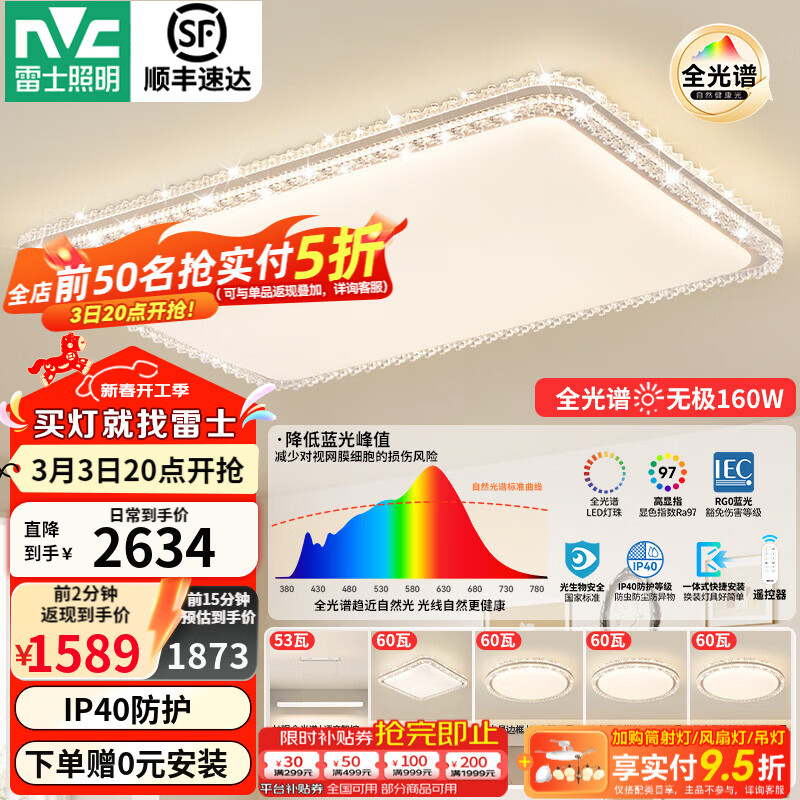 雷士（NVC）吸顶灯客厅灯大户型智能轻奢新中式led照明灯具套餐焕新补贴-悦岚 B款【无极调光】悦岚4室2厅搭餐吊灯