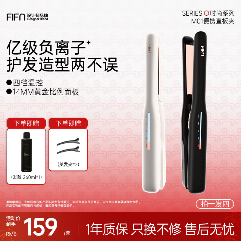 FIFN玉米夹蓬松夹板套装 垫发根高颅顶卷发棒迷你便携摩根烫造型烫发夹板 搭配定型发胶 M01直板夹黑色+发胶