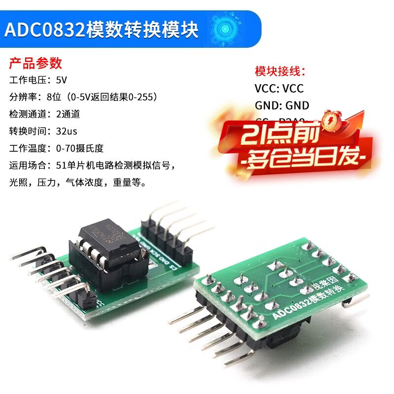 泽杰 a/d/a转换器adc0832模数转换模块51单片机拓展ad功能模拟量数字