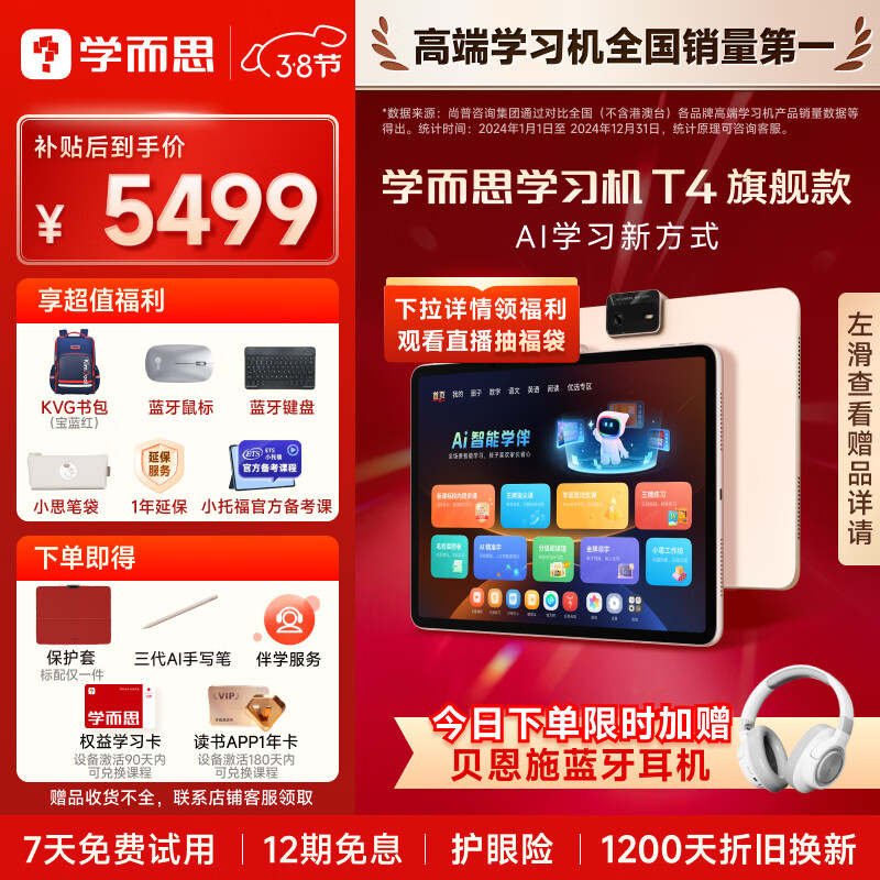学而思学习机T4 小思AI老师1对1三种智能学习场景纸屏互动学习平板全学段 13.2英寸 8+256GB 
