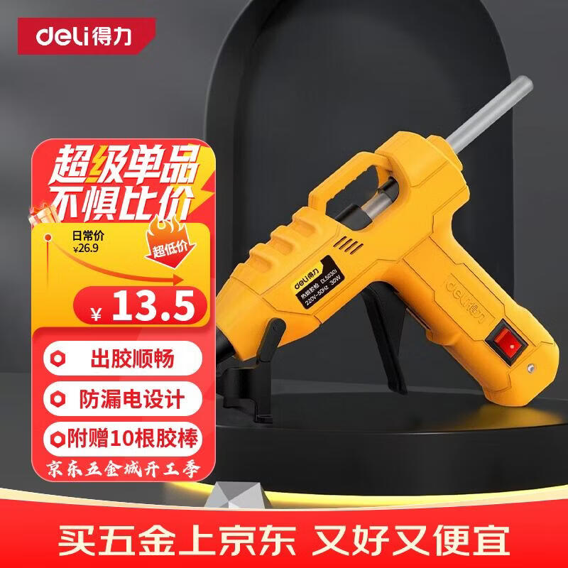 得力（deli）热熔胶枪家用手工DIY热熔枪恒温胶枪热熔胶棒赠10根胶棒套装
