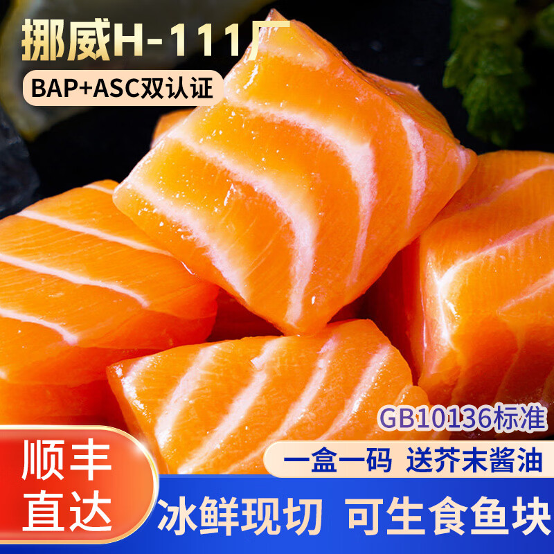 深鲜岛三文鱼刺身新鲜挪威进口生鱼片冰鲜中段鱼腩健康轻食 送芥末酱油 挪威冰鲜三文鱼鱼块 600g 【3盒装】