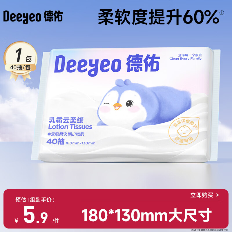 德佑云柔巾婴儿柔纸巾宝宝专用超柔纸巾新生儿保湿乳霜纸40抽成人可用