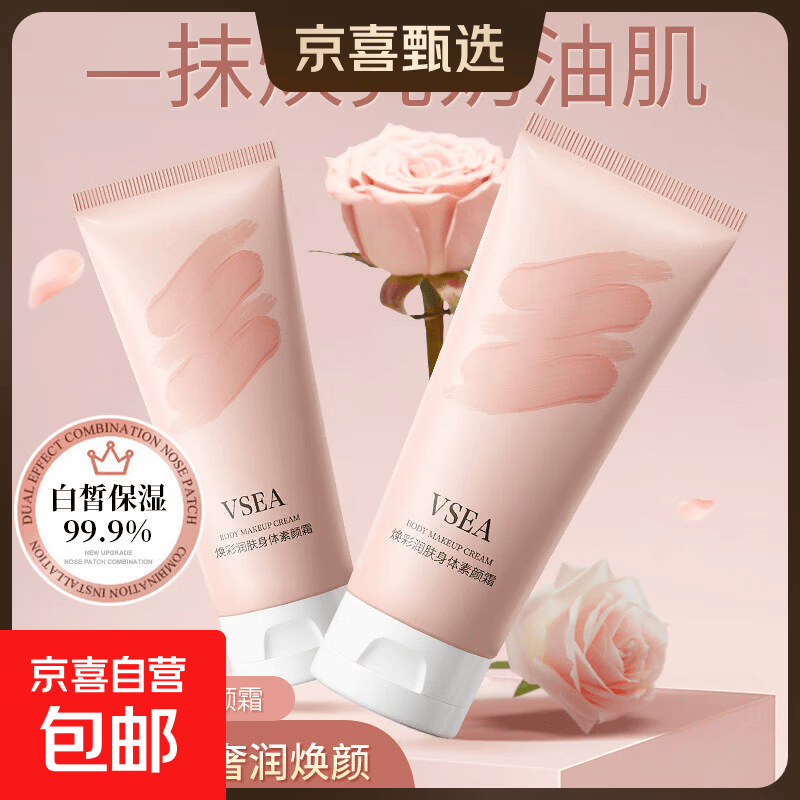 身体素颜霜焕彩润肤素颜霜懒人霜不假白裸装防水防汗全身身体乳 1支