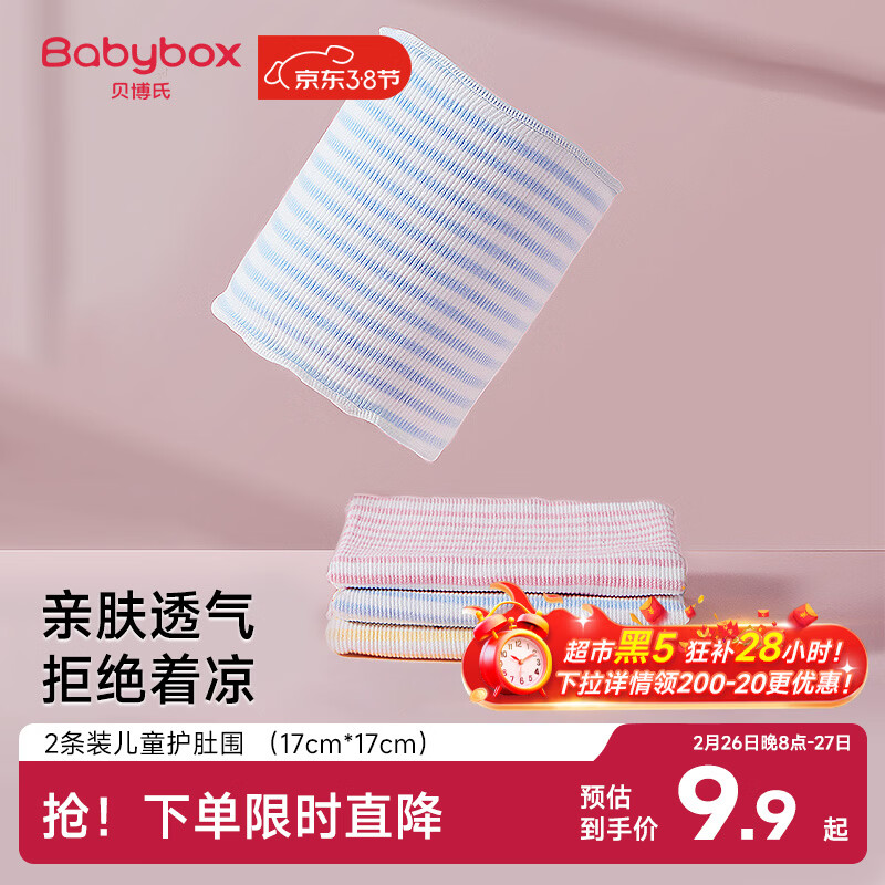 贝博氏babybox婴儿肚围新生儿护肚围宝宝护脐带肚兜棉质S码2条装