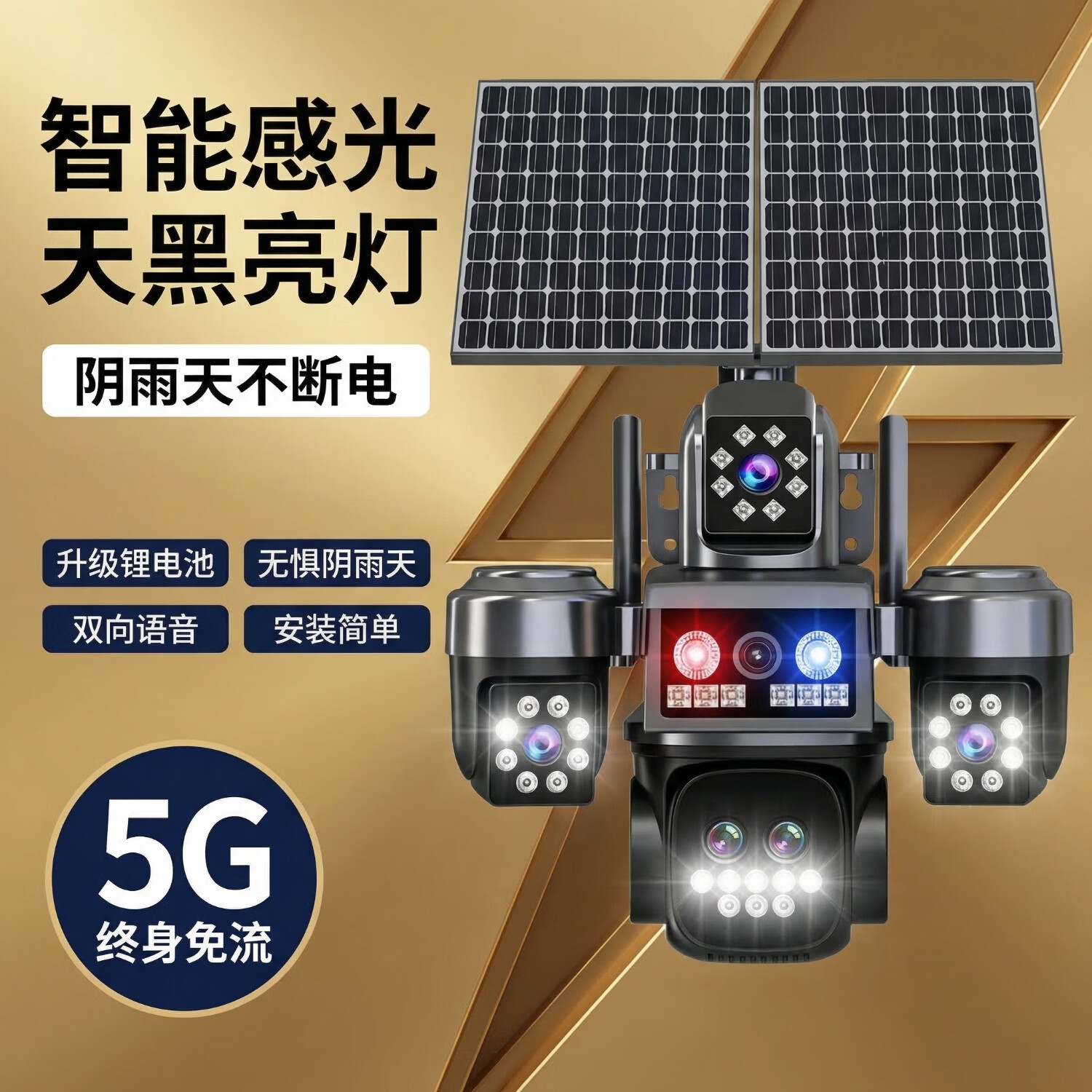 康视方4G5G太阳能监控变焦摄像头四镜头终身免流量360全景全彩夜视追踪无电无网户外超高清AOV高空抛物 新款【变焦款5画面4镜头】+可看清100米人脸车牌 30天24小时循环录像+终身免流量+30米AI侦测 AI追踪感应+终身免流+华为海思芯片+手机实时远程