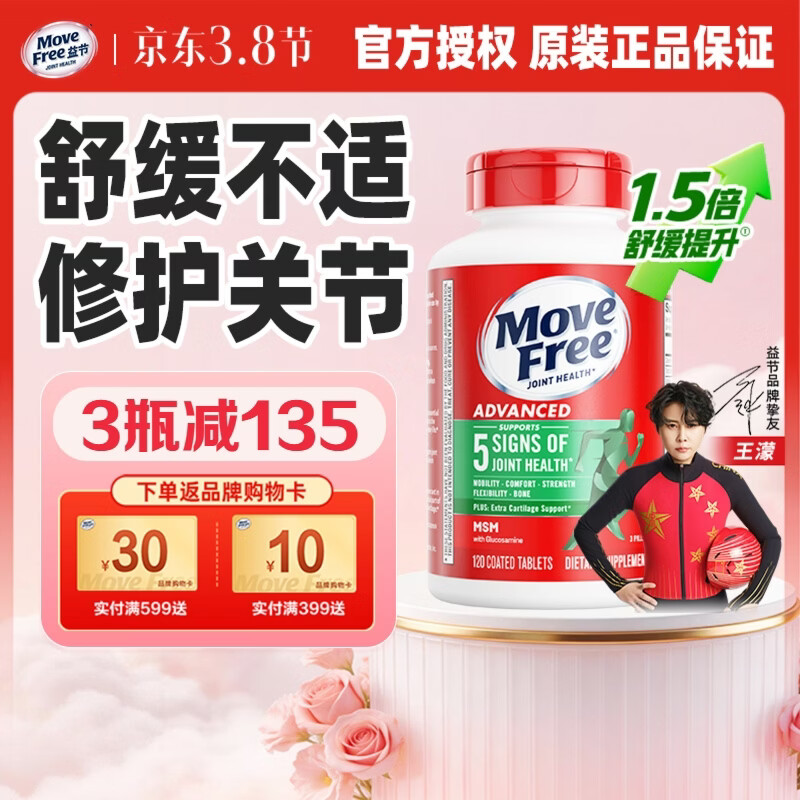 益节(Move Free)维骨力氨糖软骨素钙片绿瓶红瓶 美国进口 成人中老年营养品 【关节缓痛】舒缓绿瓶氨糖 120粒*1瓶 京东折扣/优惠券