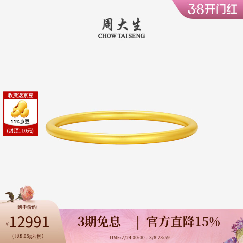 周大生黄金素圈手镯女足金5D硬金圆满光圈金镯子结婚三金【新年礼物】 【圆圆满满】黄金素圈手镯 57圈- 8.05g