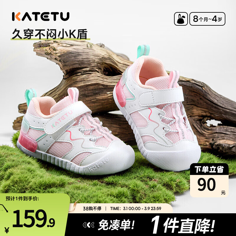 卡特兔宝宝学步鞋春季网眼透气小k盾宝宝鞋防滑软底机能鞋儿童鞋 白粉 24 内长14.5cm  脚长13.6-14.2 京东折扣/优惠券