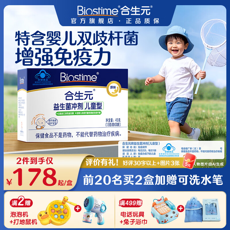 合生元小蓝帽原味益生菌冲剂益生元免疫调节30袋 原味 30袋*1盒 【药房同款】 京东折扣/优惠券