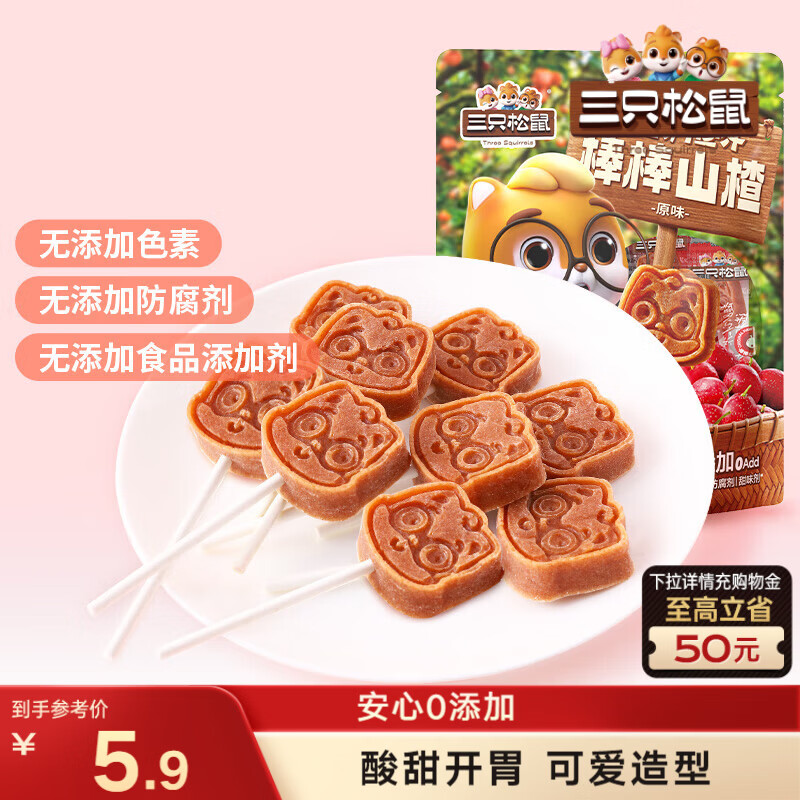 三只松鼠棒棒山楂108g约10支蜜饯果干果糕棒棒糖儿童休闲零食独立包装
