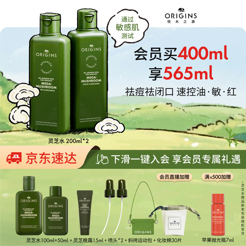 悦木之源（Origins）灵芝菌菇水200ml 爽肤水补水喷雾保湿敷护肤品套装生日礼物送女友