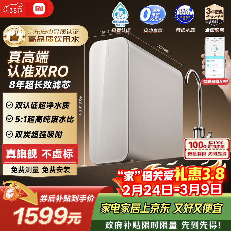 米家小米厨下净水器双核1200Gpro 8年长效主RO 双RO母婴级超净水质 厨房专用台下用净水机MR 1253-A