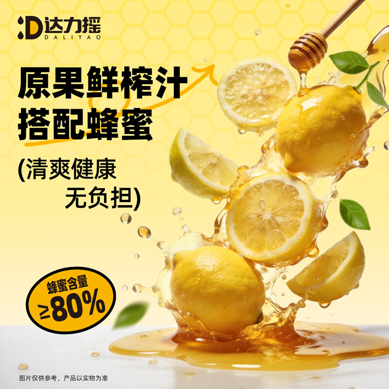 达力摇蜂蜜柠檬水分离式手摇解暑柠檬小青柑百香果整箱饮料果汁390g*6瓶 柠檬蜂蜜水390g*6瓶【整箱装】