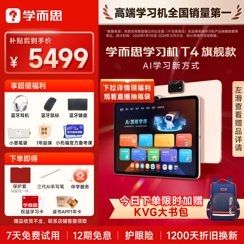学而思学习机T4 小思AI老师1对1三种智能学习场景纸屏互动学习平板全学段 13.2英寸 8+256GB 