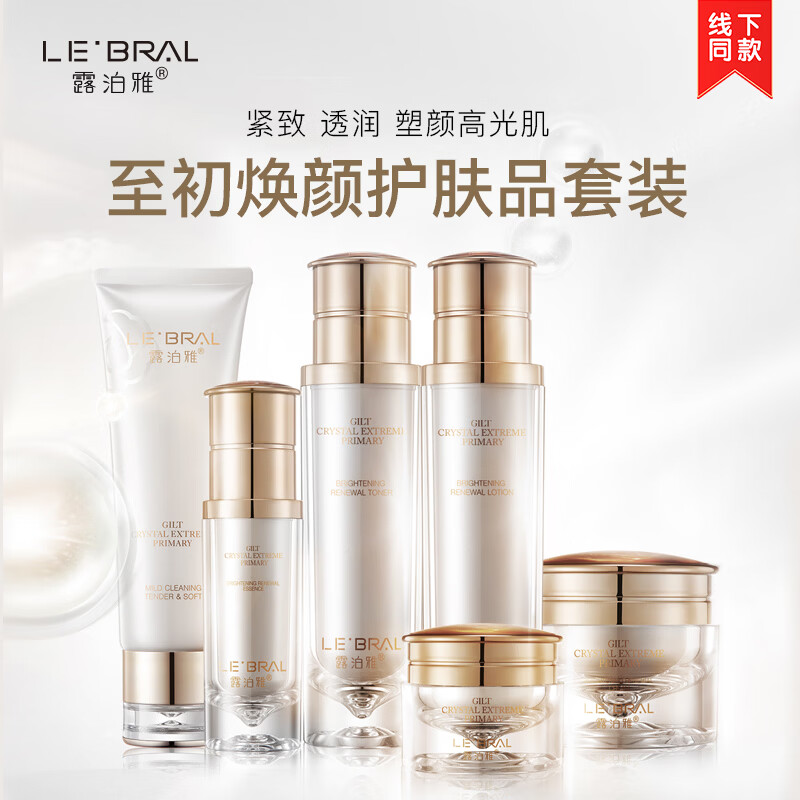露泊雅鎏晶至初焕颜护肤品套装补水保湿淡化细纹修护肌底眼霜精华 鎏晶至初焕颜赋活面霜50g 京东折扣/优惠券
