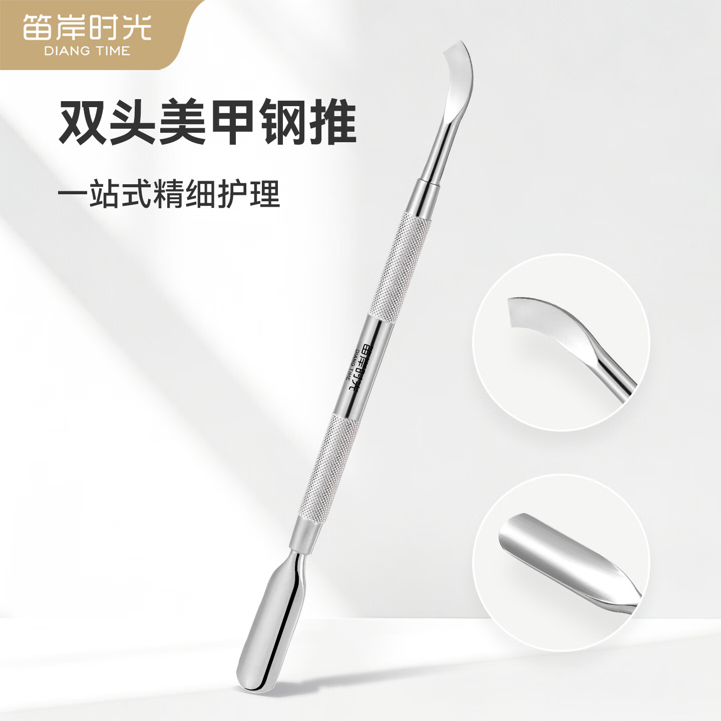 笛岸时光不锈钢双头死皮推V型铲去倒刺美甲店钢推工具修手脚指甲沟剔甲器 DA-1013至14 双头死皮推+美甲钢推 2支