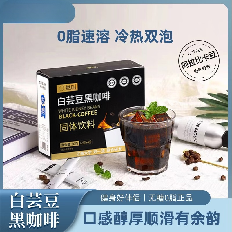 燃叫云南小颗粒白芸豆黑咖啡阿拉卡比咖啡豆冷热双泡美式速溶咖啡粉 黑咖啡2g*80包（两大盒)【无赠品】