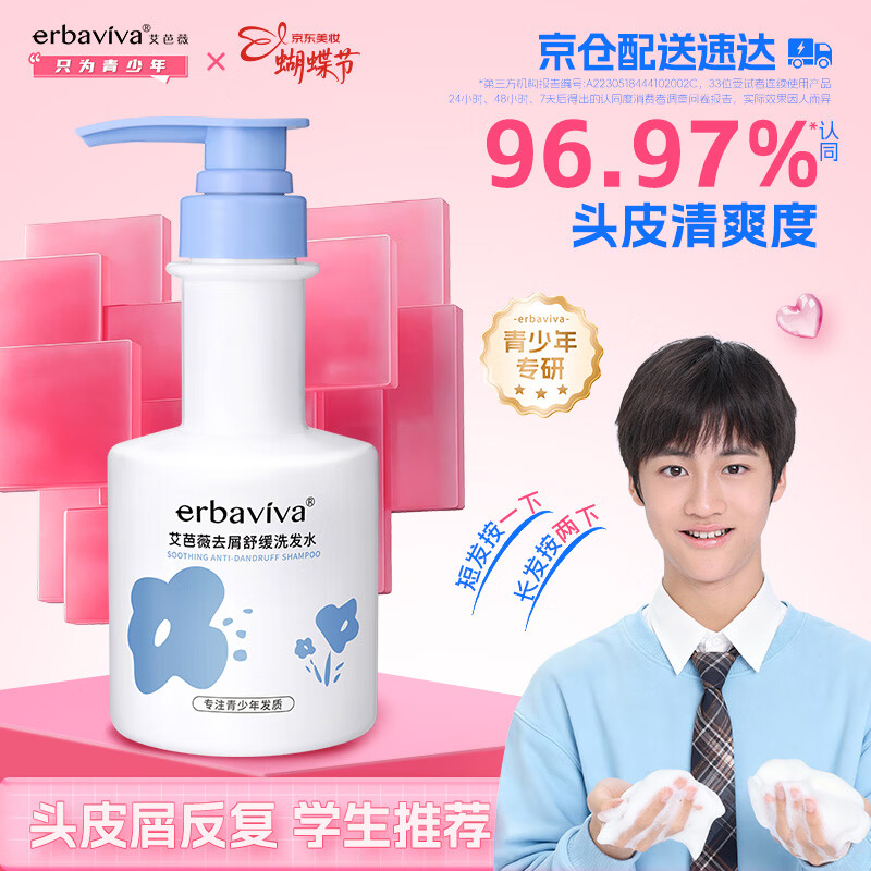 艾芭薇青少年洗发水300ml 去屑舒缓清洁头皮屑反复 初高中学生12+推荐 