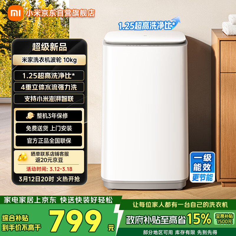 �׼ҡ�һ����Ч��ʡ�硿С�ײ���ϴ�»�ȫ�Զ�10���ﳬ��ϴ��ëϴ�������ⷿ����XQB100MJ109 799Ԫ