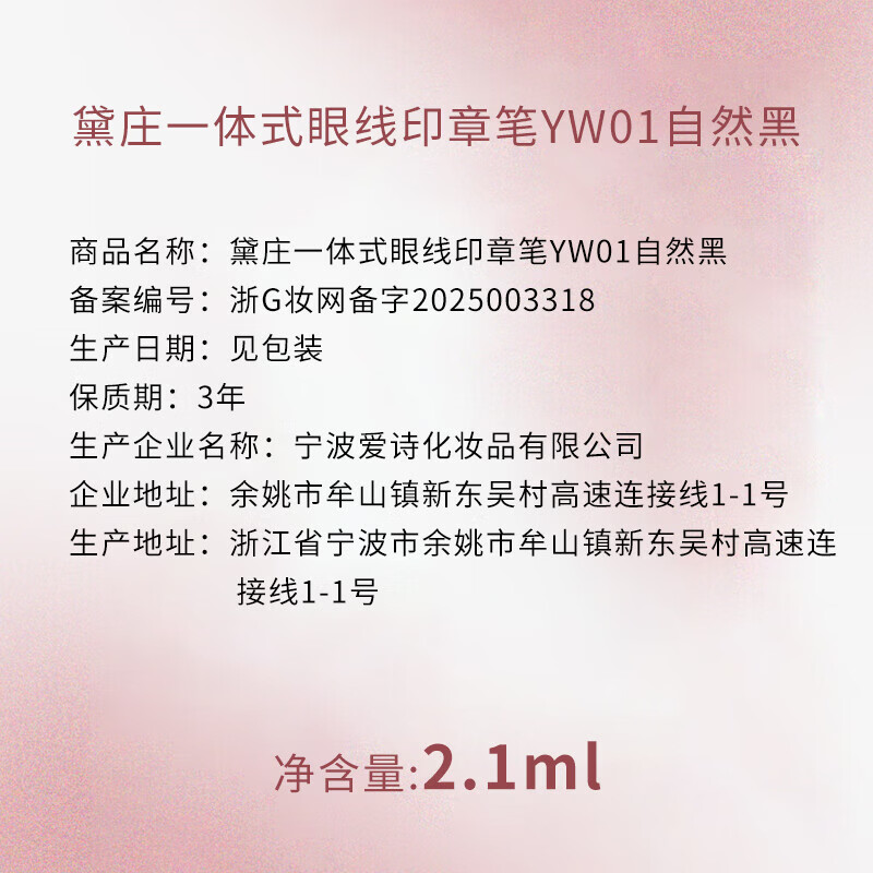 黛庄(DEZONE)一体式眼线印章精准勾勒眼线持久持色便携手残党推荐送女友礼物 蜜茶棕2只