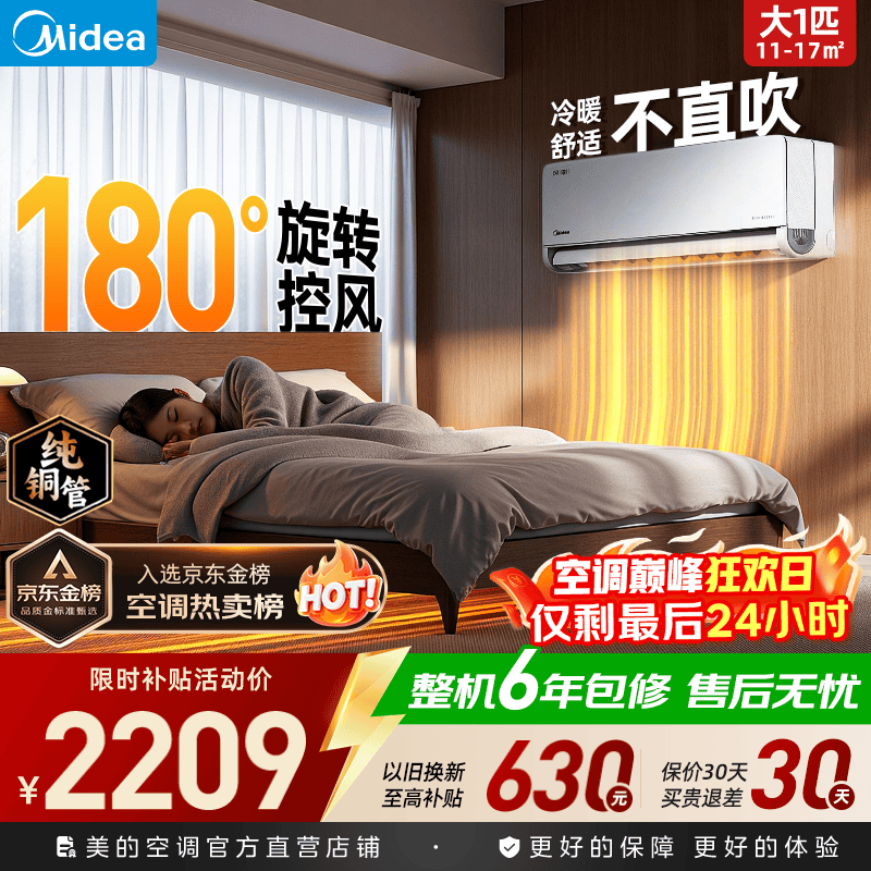 Midea/���� ������� 1ƥ �һ� KFR-26GW/N8MXC1�� 2200.31Ԫ