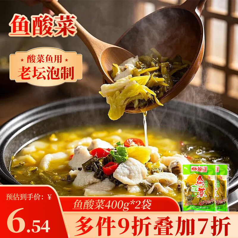 民福记 鱼酸菜 四川泡菜泡青菜酸菜鱼调料面配料老坛酸菜400g*2袋