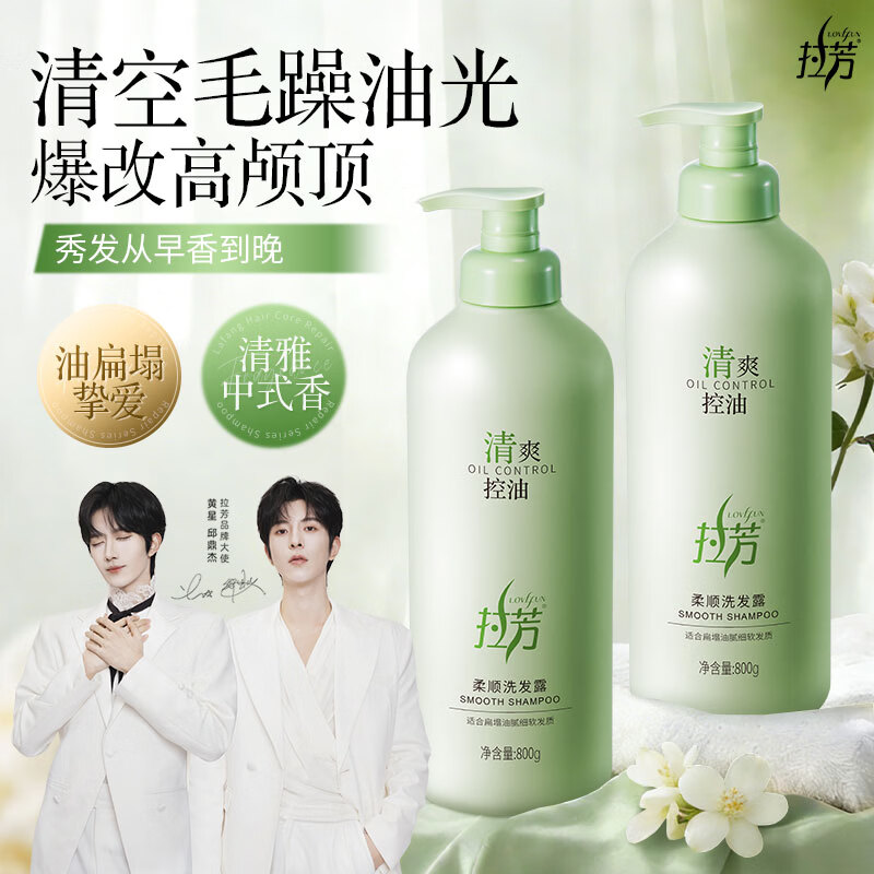 拉芳清爽控油洗发露800g控油蓬松柔顺修护净澈头皮洗发水男女通用