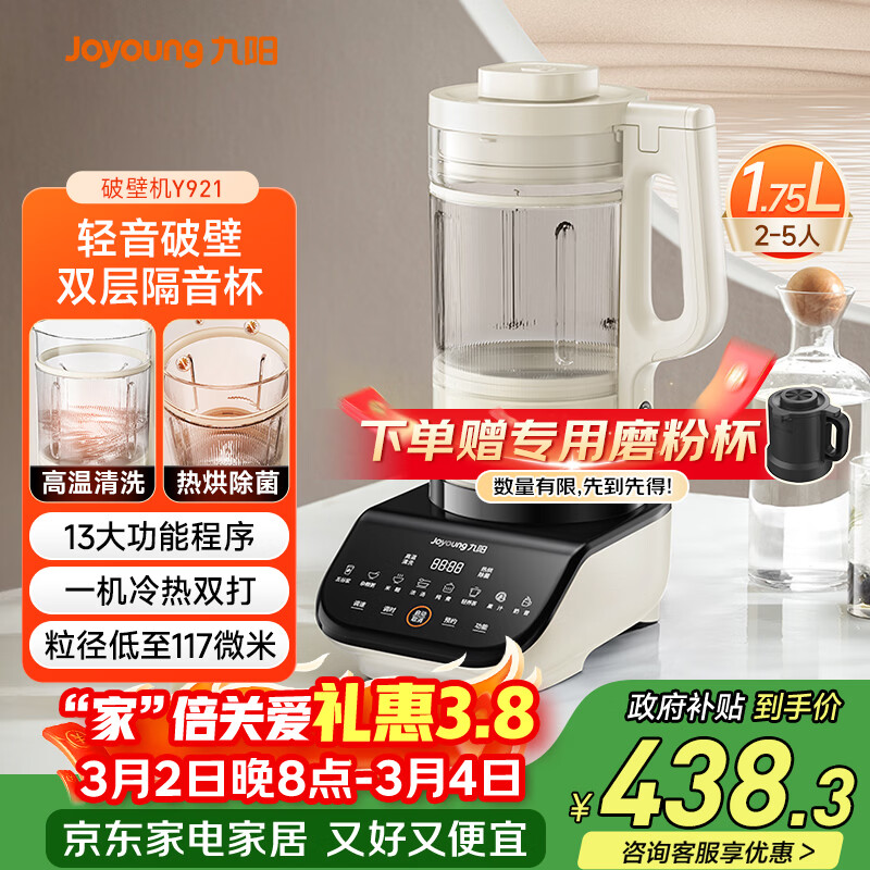 九阳破壁机家用免滤豆浆机全自动1.75L大容量轻音降噪多功能榨汁机料理机破壁机Y921 国家补贴