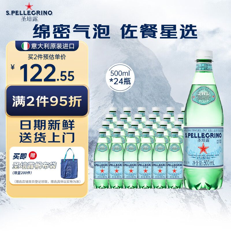 圣培露（S.PELLECRINO）意大利含气天然矿泉水气泡水 饮用水 500ml*24瓶