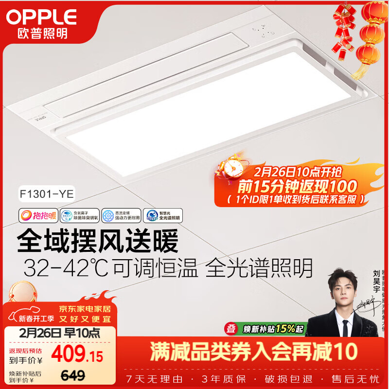 欧普照明（OPPLE）风暖浴霸抱抱暖系列全域摆风送暖浴霸超薄多功能合一F1301-YE