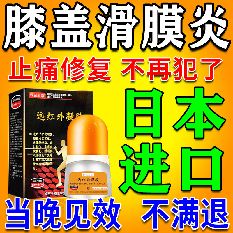 乔记日本膝盖积液关节炎滑膜炎专用膏药贴进口膝盖关节疼痛肿胀中老年 一盒【发货特强效快】 膝盖软骨磨损修复半月板损伤老年人腿疼积水专用膏药贴