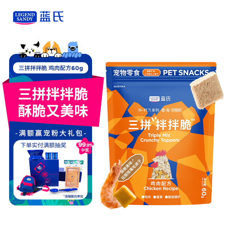 LEGENDSANDY蓝氏猫零食冻干拌粮鸡肉蛋黄磷虾碎肉粒干猫粮伴侣挑食克星60g