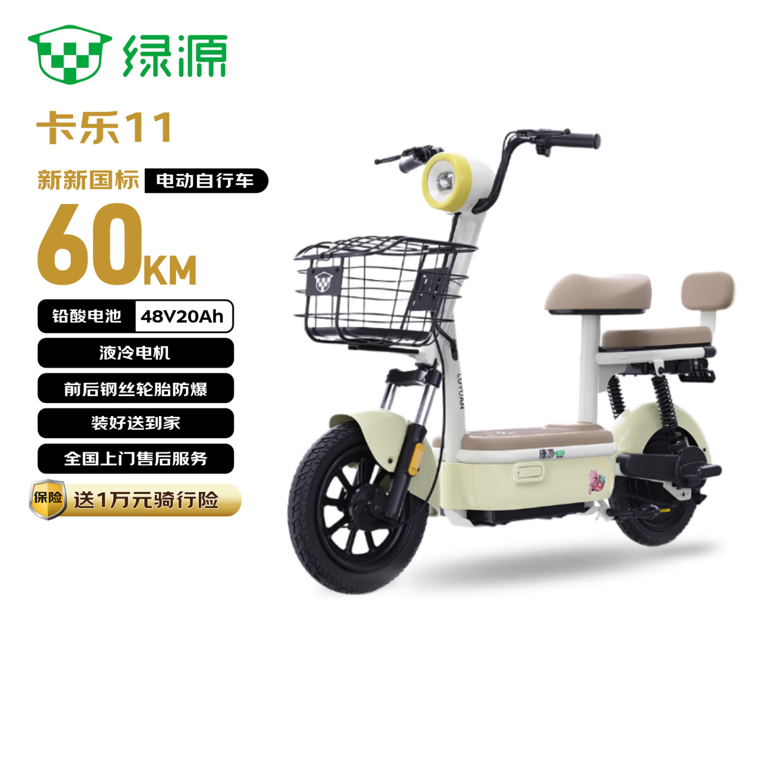 绿源（Luyuan）电动自行车2026新新国标卡乐11全国可上牌60km超长续航电瓶车国民好车电瓶车成人通勤代步车绒绒黄