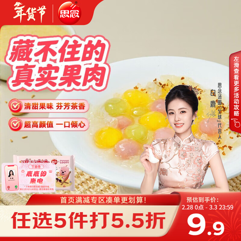 思念【Loopy】爆心啵啵水晶小汤圆240g62颗 面点早餐元宵甜品下午茶