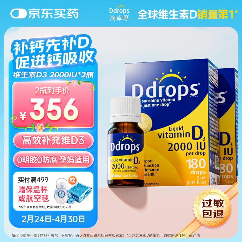Ddrops��׿˼ά����d3�μ�2000iu��ǰ���и�ά����d������ר�� 5ml*2ƿ 308.2Ԫ