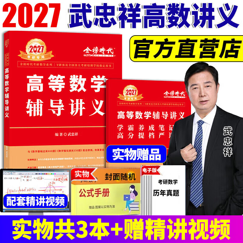 ?考研数学｜299?抱走强化全家桶！武忠祥李永乐讲义+严选题，27考研党速冲！