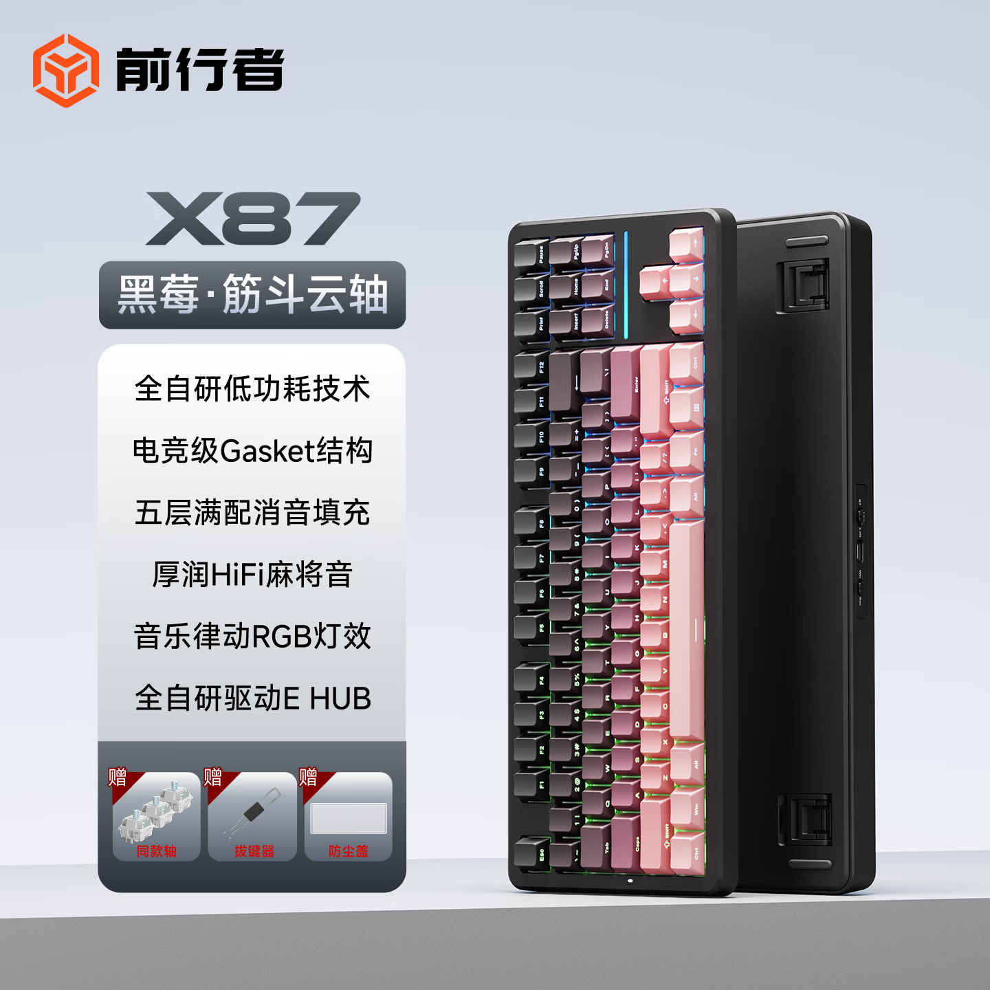 前行者【立省15%】X87Pro/Ultra无线机械键盘有线蓝牙三模gas客制化游戏电竞磁轴办公专用侧刻电脑笔记本 黑莓粉侧刻Max-筋斗云轴-1万mAh
