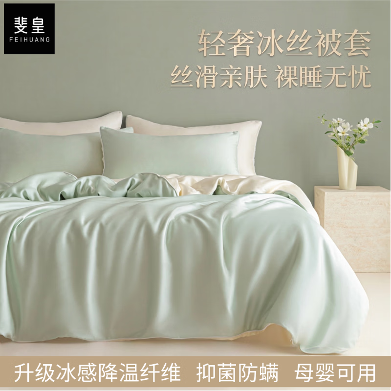 斐皇轻奢冰丝被套单人双人春夏新款防粘毛丝滑裸睡居家学生宿舍三件套 麻绳款-果绿芝士 【丝滑裸睡亲肤柔软】 150cm*200cm