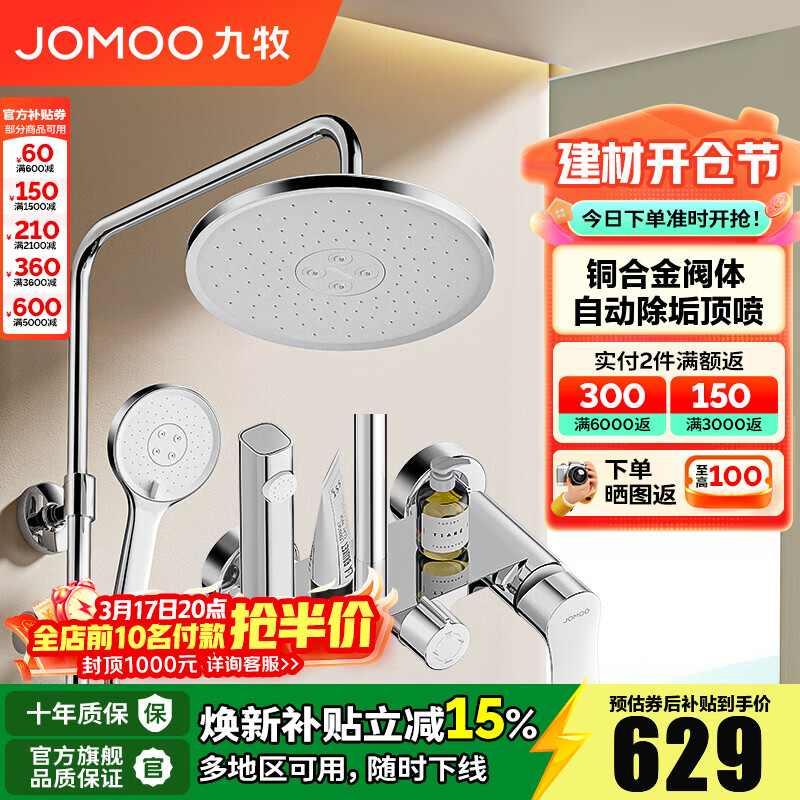 九牧淋浴花洒套装自动除垢喷枪家用卫生间顶喷手持花洒喷头增压淋浴器 【亮银除垢喷枪花洒】36647