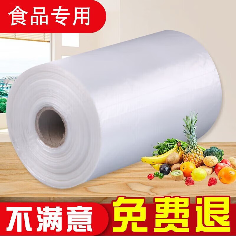 京迭保鲜袋家用大号食品袋手撕点断式连卷袋冷藏PE食品级塑料打包袋 20cm*30cm 约 200只