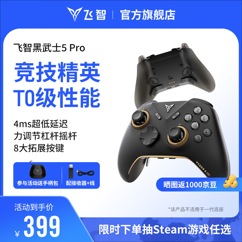 飞智黑武士5Pro竞技精英游戏手柄 力切换杠杆扳机 体感PC电脑Steam类xbox无线蓝牙NS电视 仁王3NBA2K26