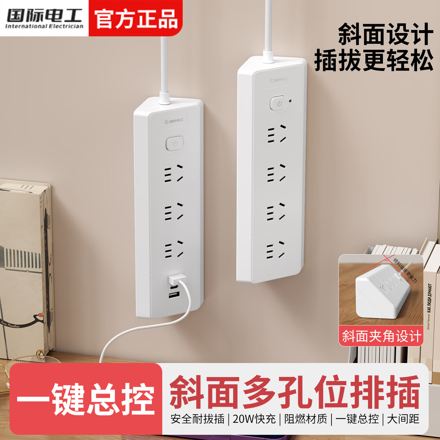 国际电工斜面多孔三角插排家用办公带快充插线板宿舍书桌一键总控带线排插 4位20孔-线长0.3米 