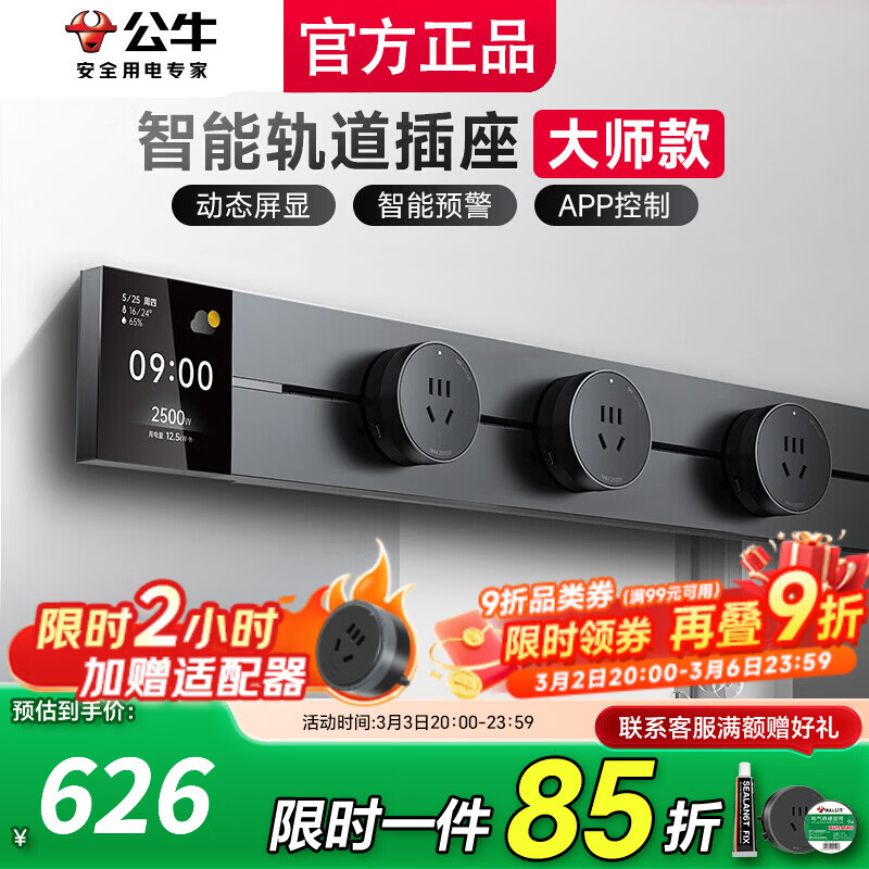 公牛（BULL）智能轨道插座滑轨插排移动插板gb3滑动式导轨餐边柜 磁吸免打孔 控制+数显屏50cm轨道+3五孔