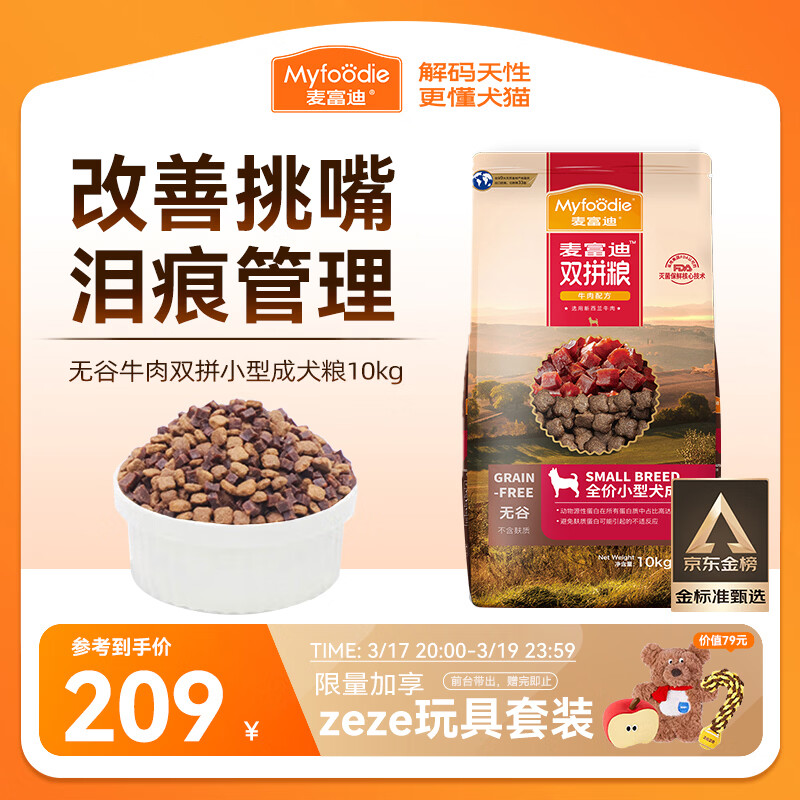 麦富迪狗粮 无谷牛肉双拼狗粮成犬小型犬比熊贵宾缓解泪痕 10kg/20斤