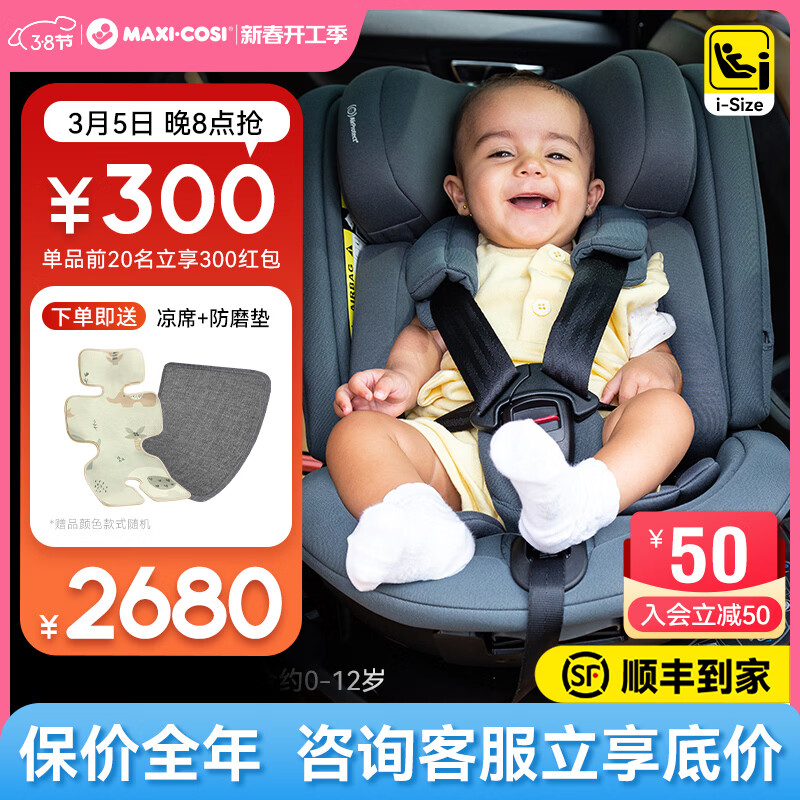 maxicosi迈可适安全座椅儿童汽车0-12岁大童宝宝新生婴儿车载可坐可躺 【0-12岁可视化提醒】Spinel 【柏林灰】