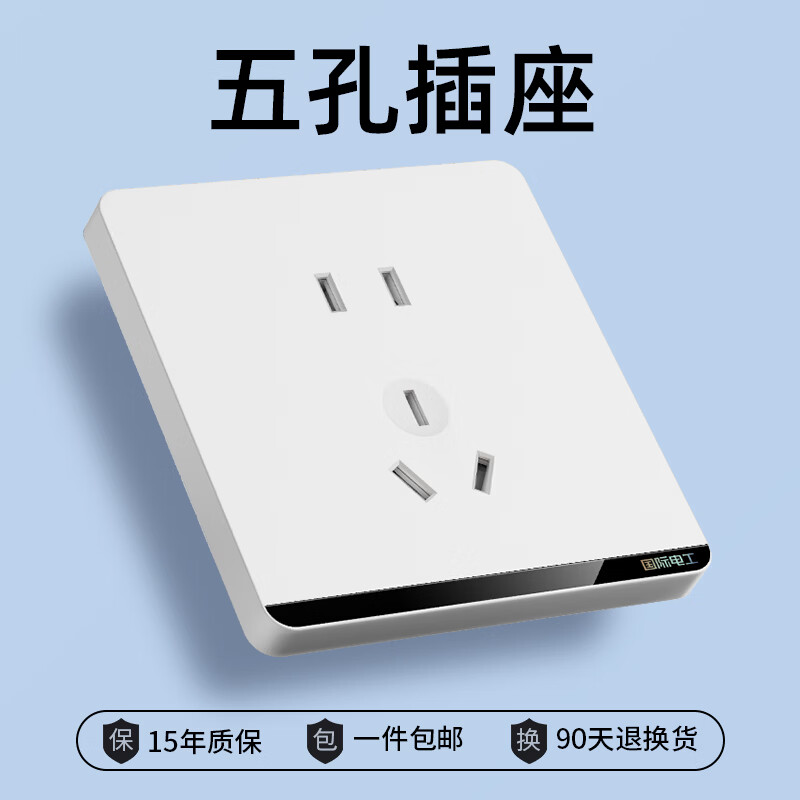 国际电工86型开关插座家用白色一开五孔插座usb双控开关面板多孔电源暗装 五孔插座