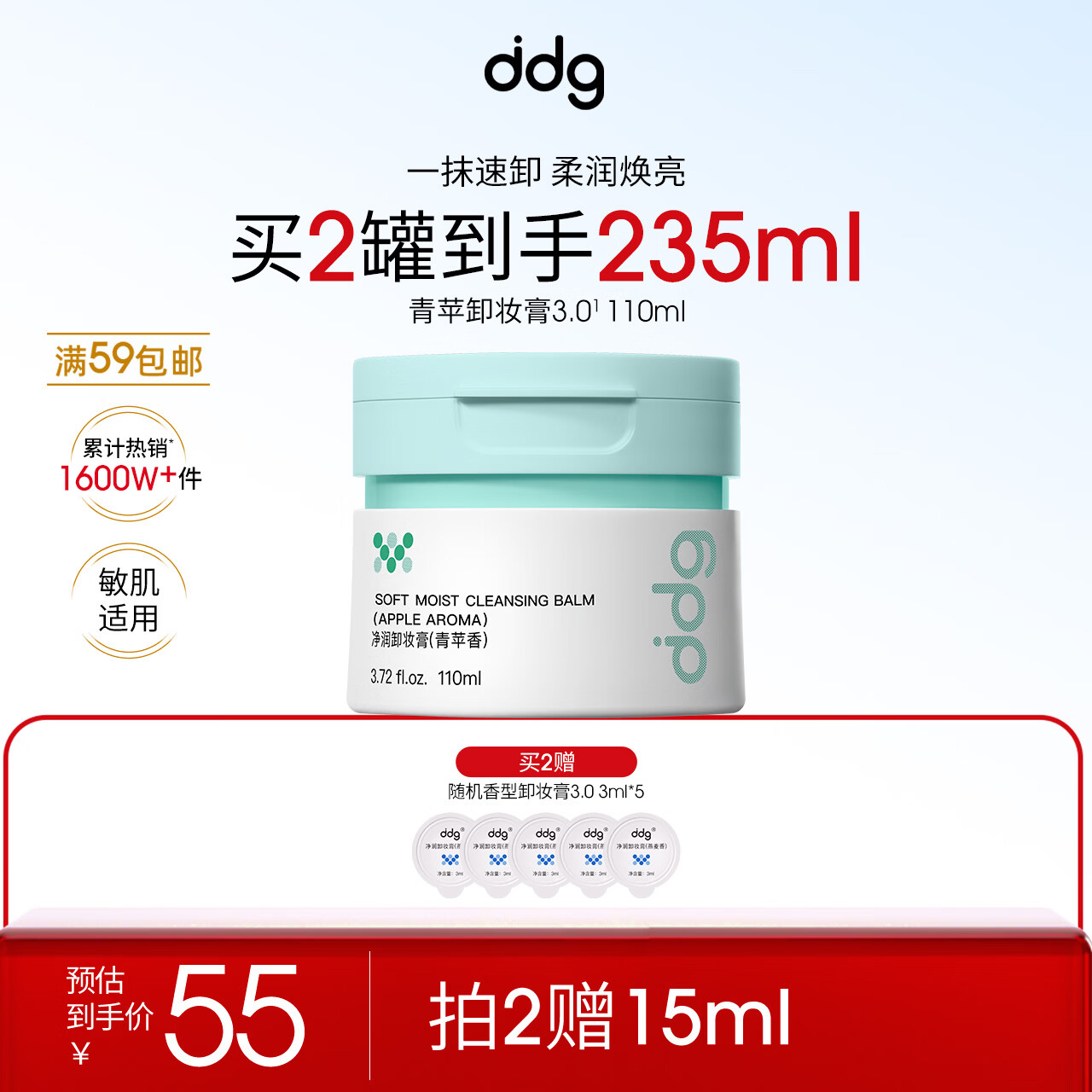 19:18 领 领  领  ddg 卸妆膏3.0 110ml 拍2件凑后68.3亓-创客网