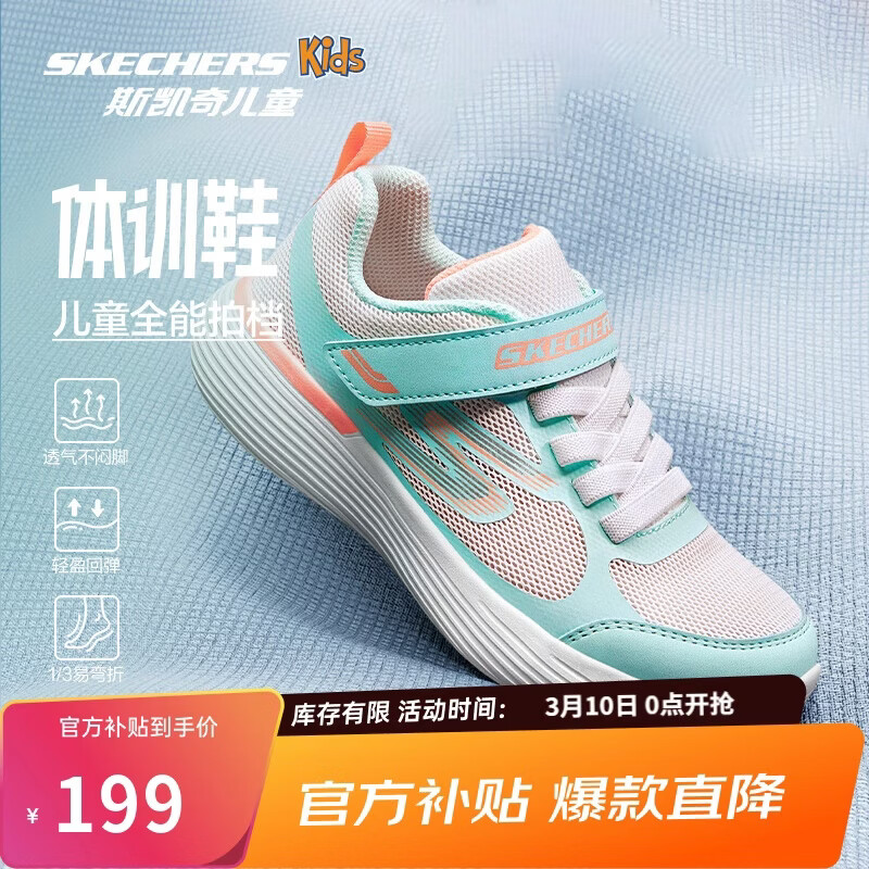 ���ڲ�����Skechers˹����Сѧ���˶�ЬŮ����ͯ���ʷ�����ѵЬ͸���ܲ�ͯЬ319022L 198.99Ԫ